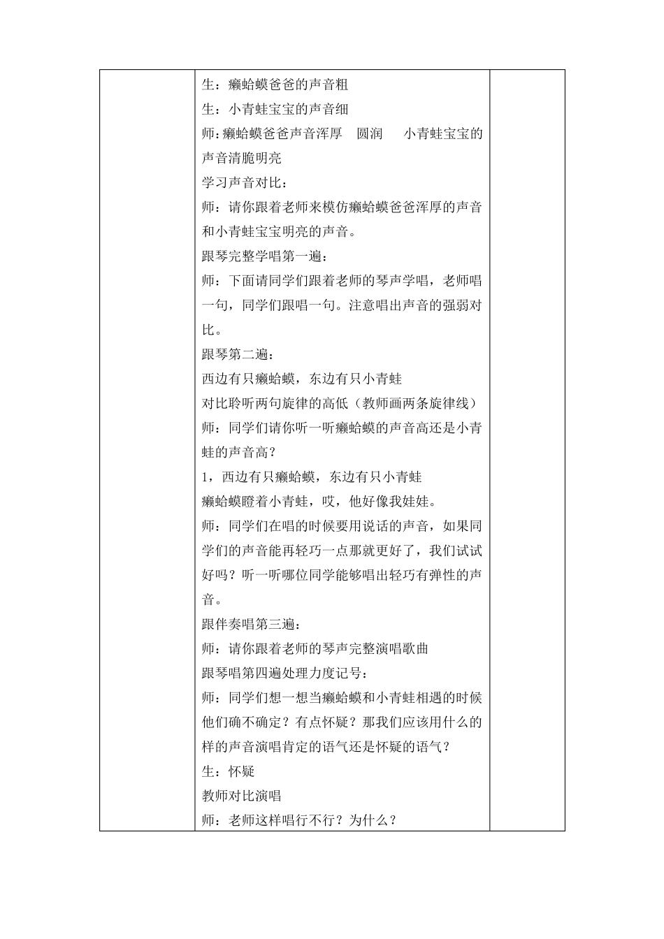 癞蛤蟆和小青蛙教学设计_第3页