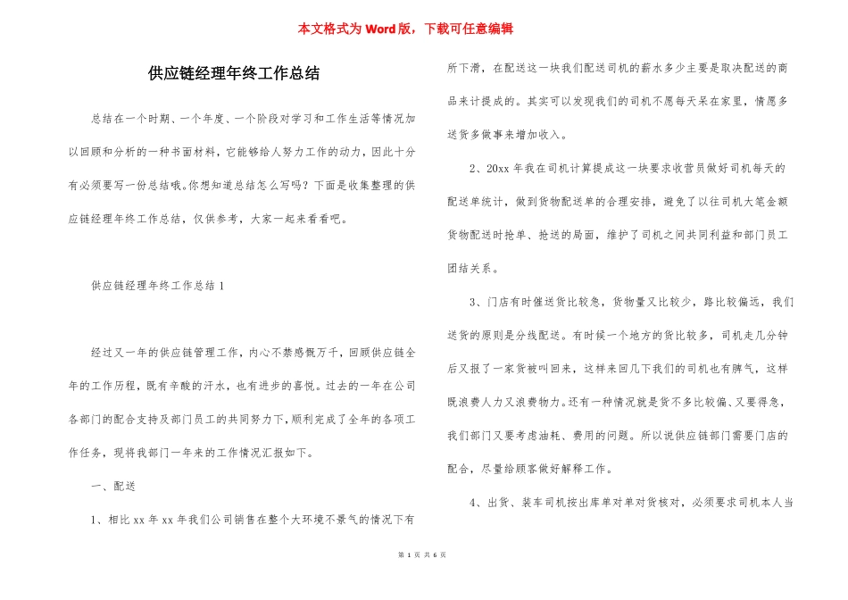 供应链经理年终工作总结_第1页
