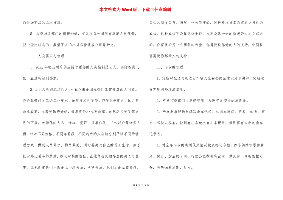 供应链经理年终工作总结_第2页