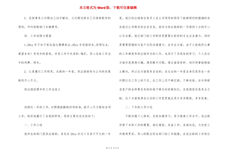 供应链经理年终工作总结_第3页