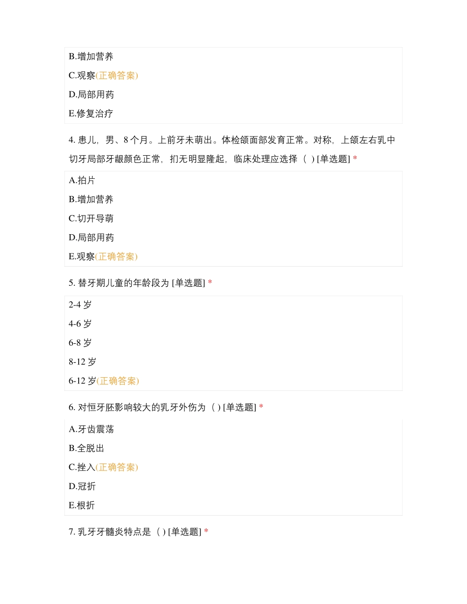 口腔科实习生出科考试试题_第2页