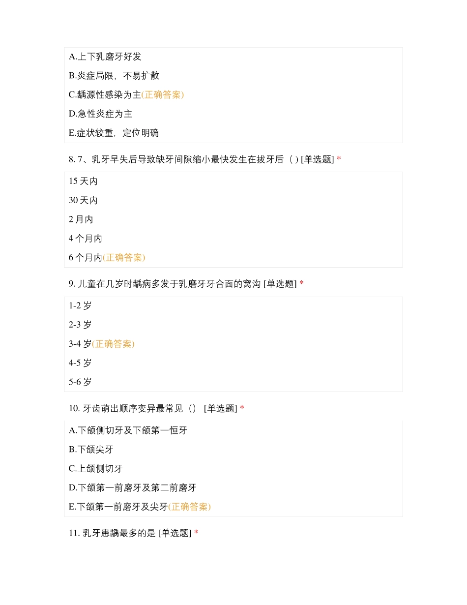 口腔科实习生出科考试试题_第3页