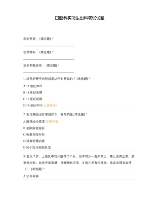 口腔科实习生出科考试试题