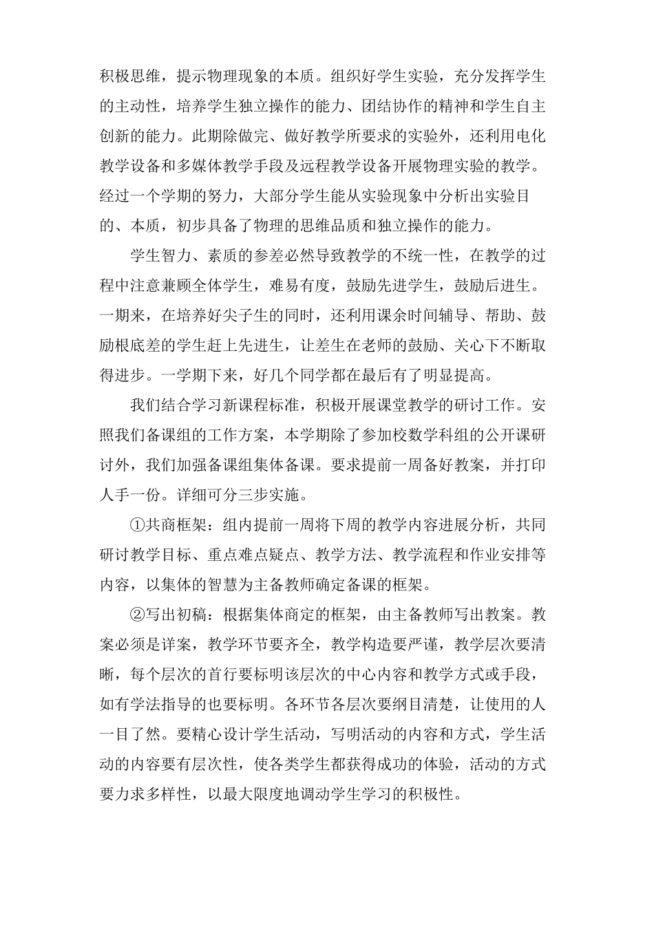 初中物理备课组的工作总结范文_第2页