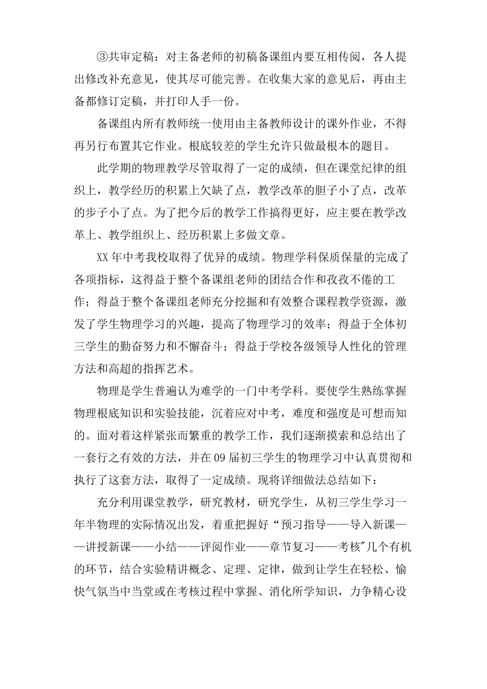 初中物理备课组的工作总结范文_第3页