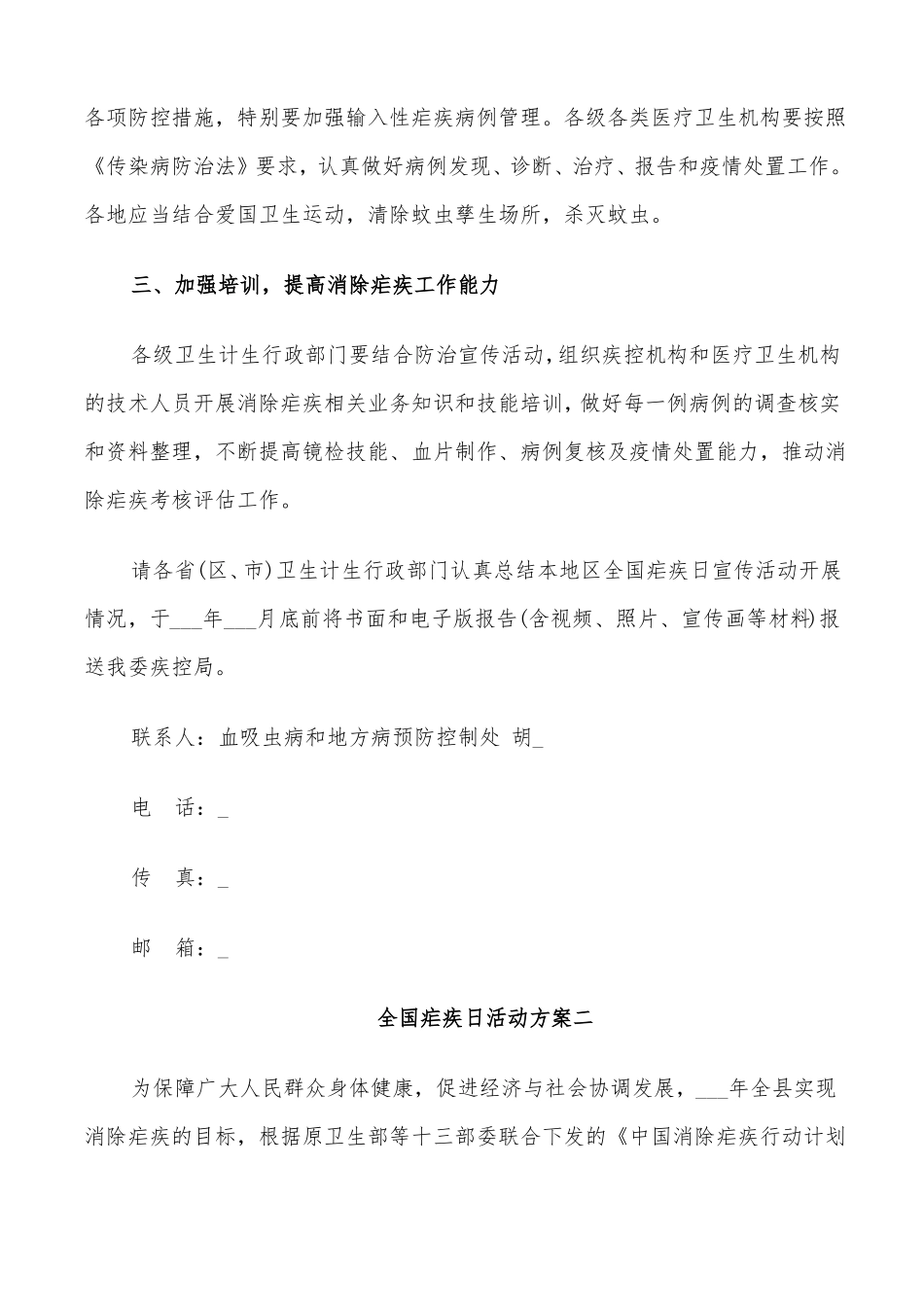 2022年全国疟疾日活动方案_第2页