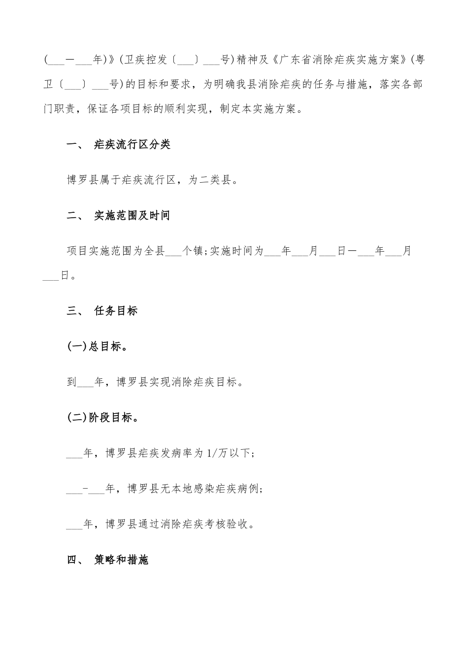 2022年全国疟疾日活动方案_第3页