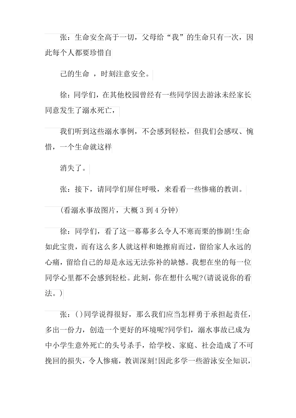 防溺水教育主持词_第3页