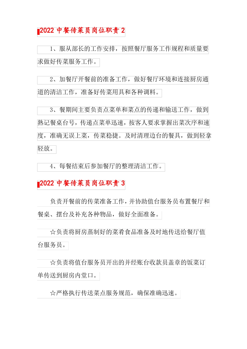 2022中餐传菜员岗位职责_第2页