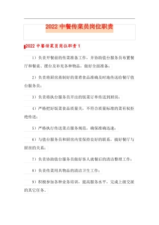 2022中餐传菜员岗位职责