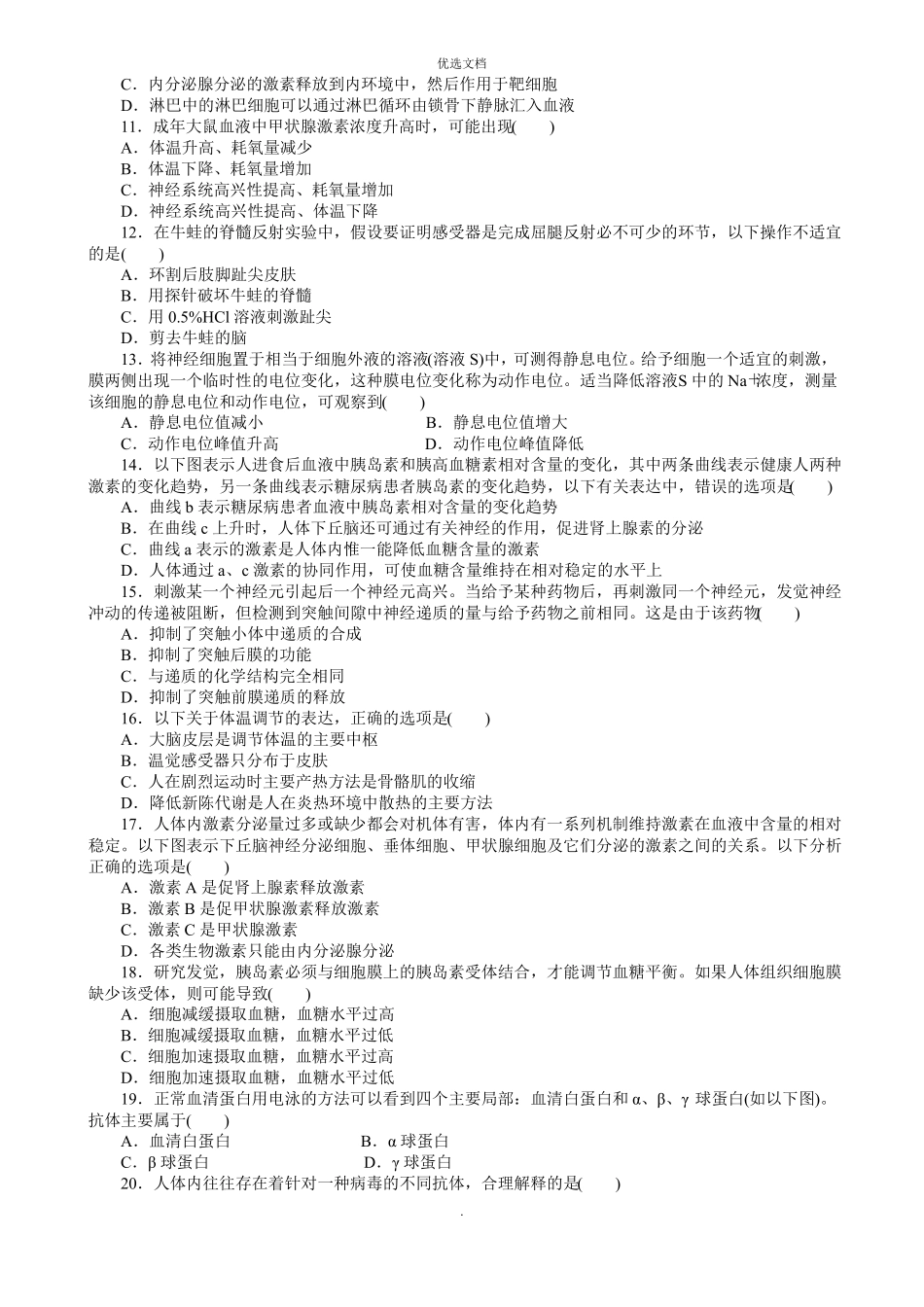 人教版高中生物必修三测试题全套及答案_第2页