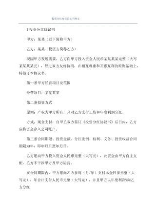 投资分红协议范文书例文