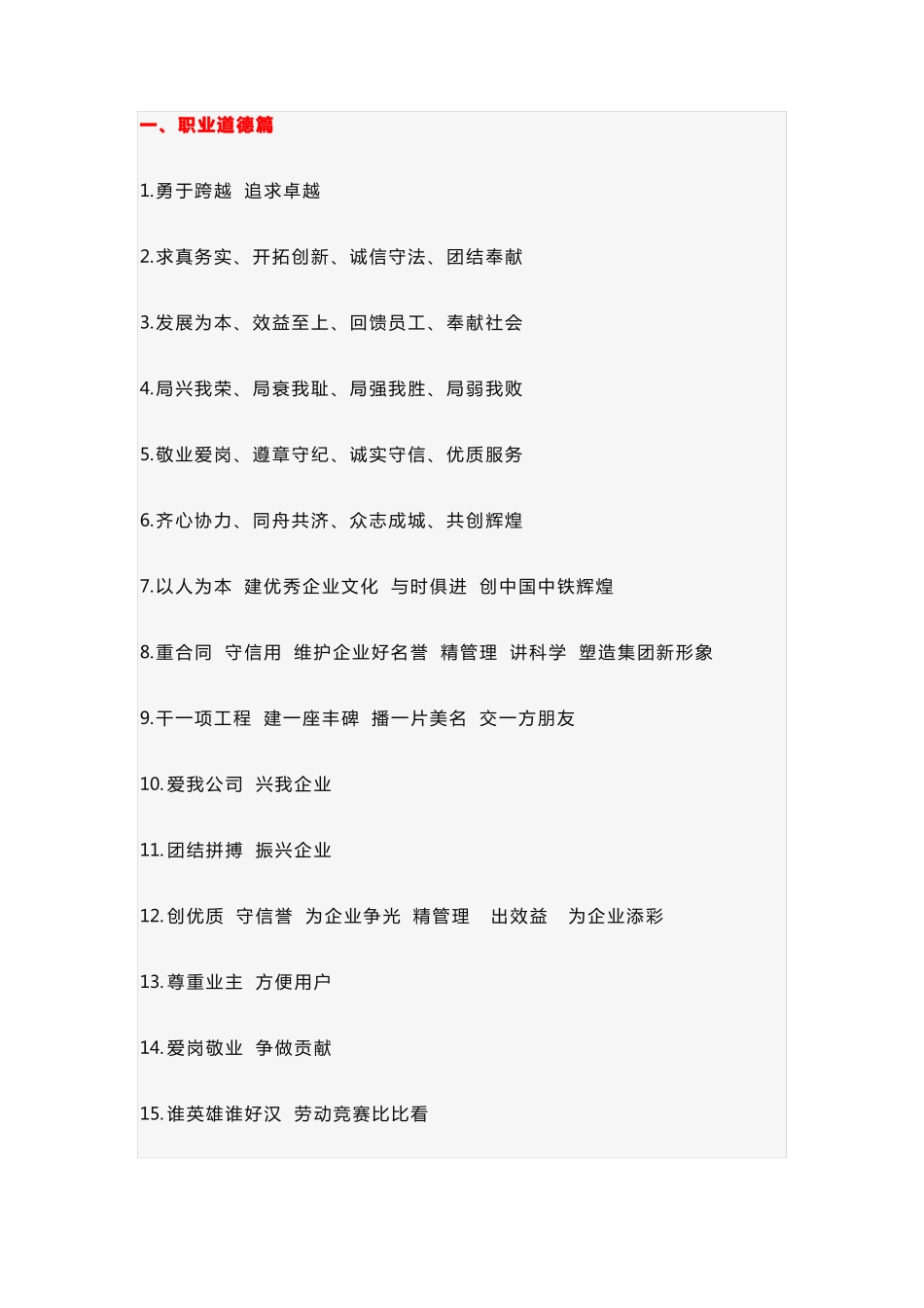 最全工地标语大汇总_第1页