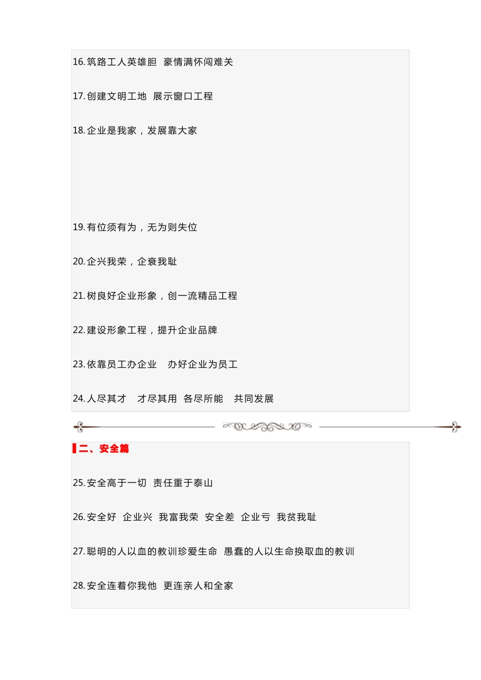 最全工地标语大汇总_第2页