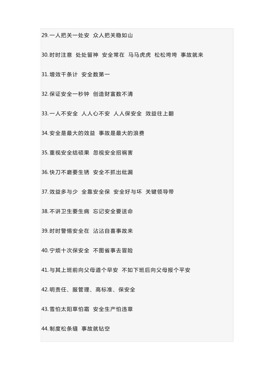 最全工地标语大汇总_第3页