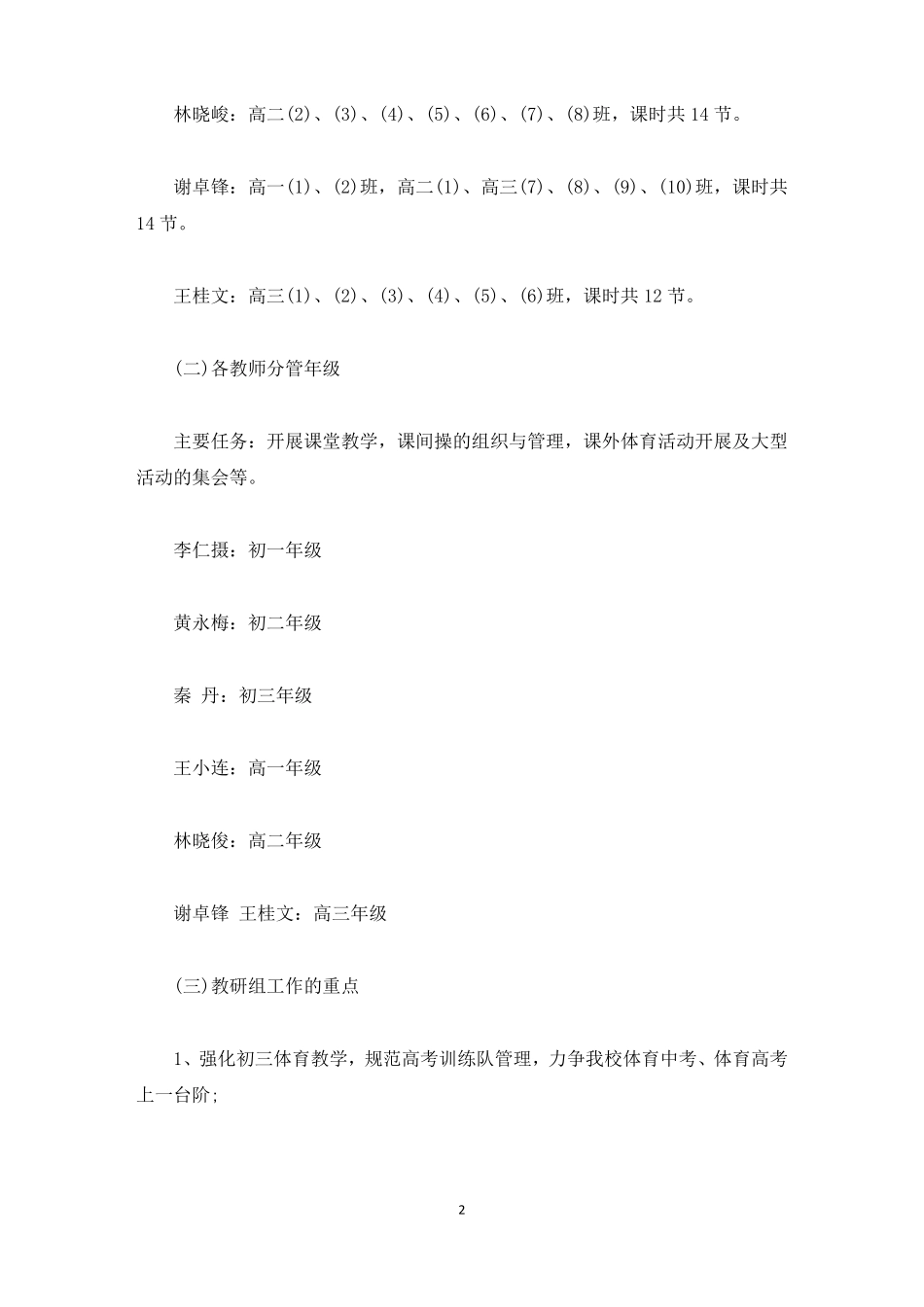 中学体育教研组工作计划范文精选_第2页