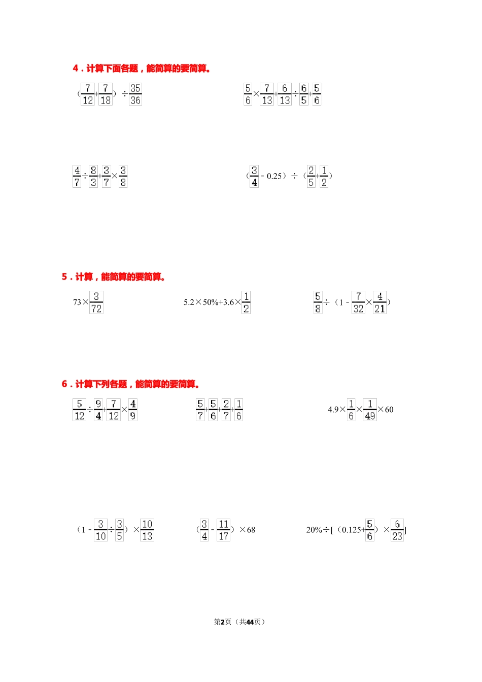 2022022学年人教版六年级数学上册计算练习题简便运算+解方程_第2页