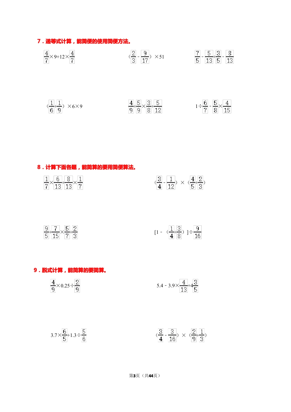 2022022学年人教版六年级数学上册计算练习题简便运算+解方程_第3页