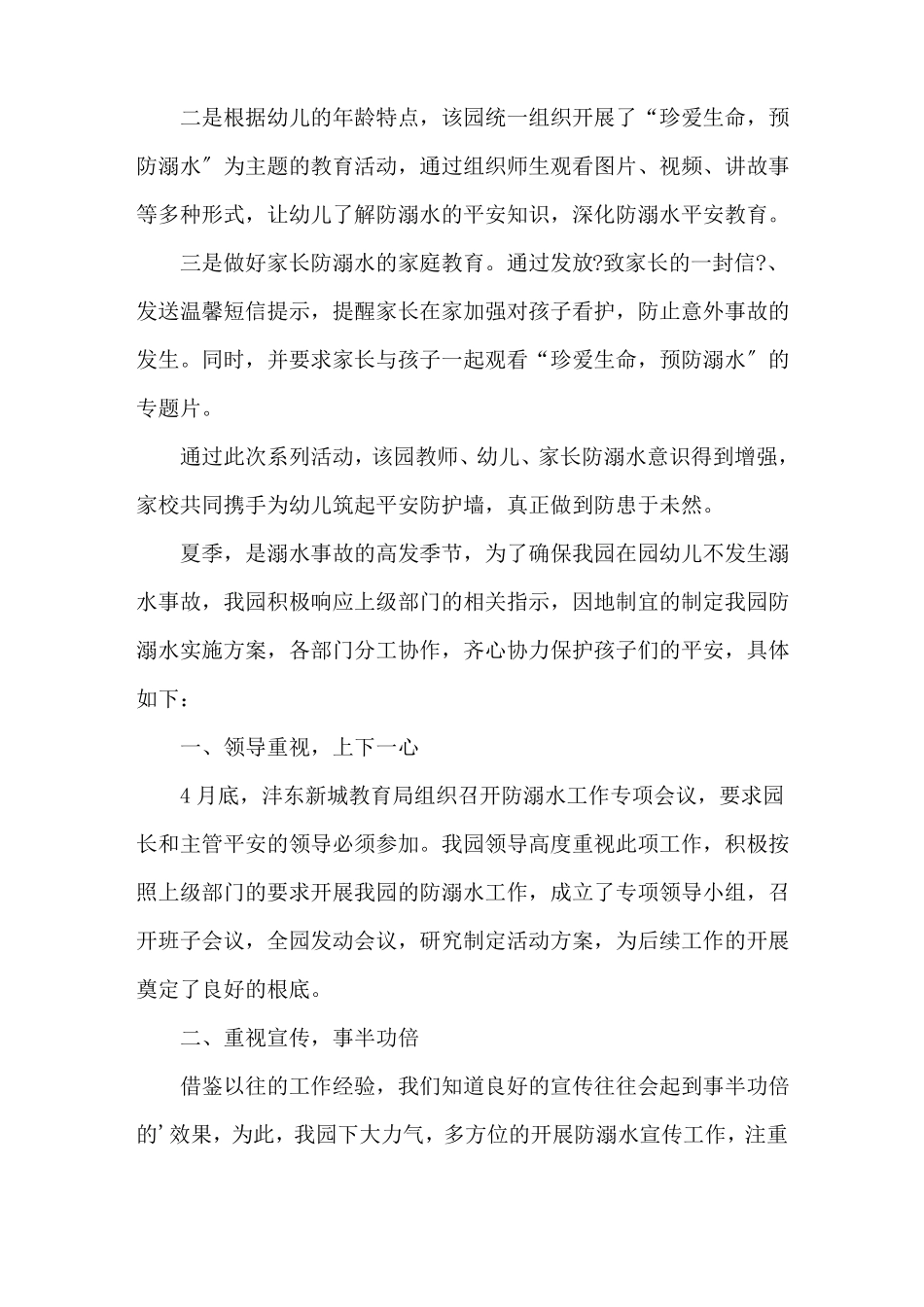 幼儿园防溺水活动总结精选_第2页