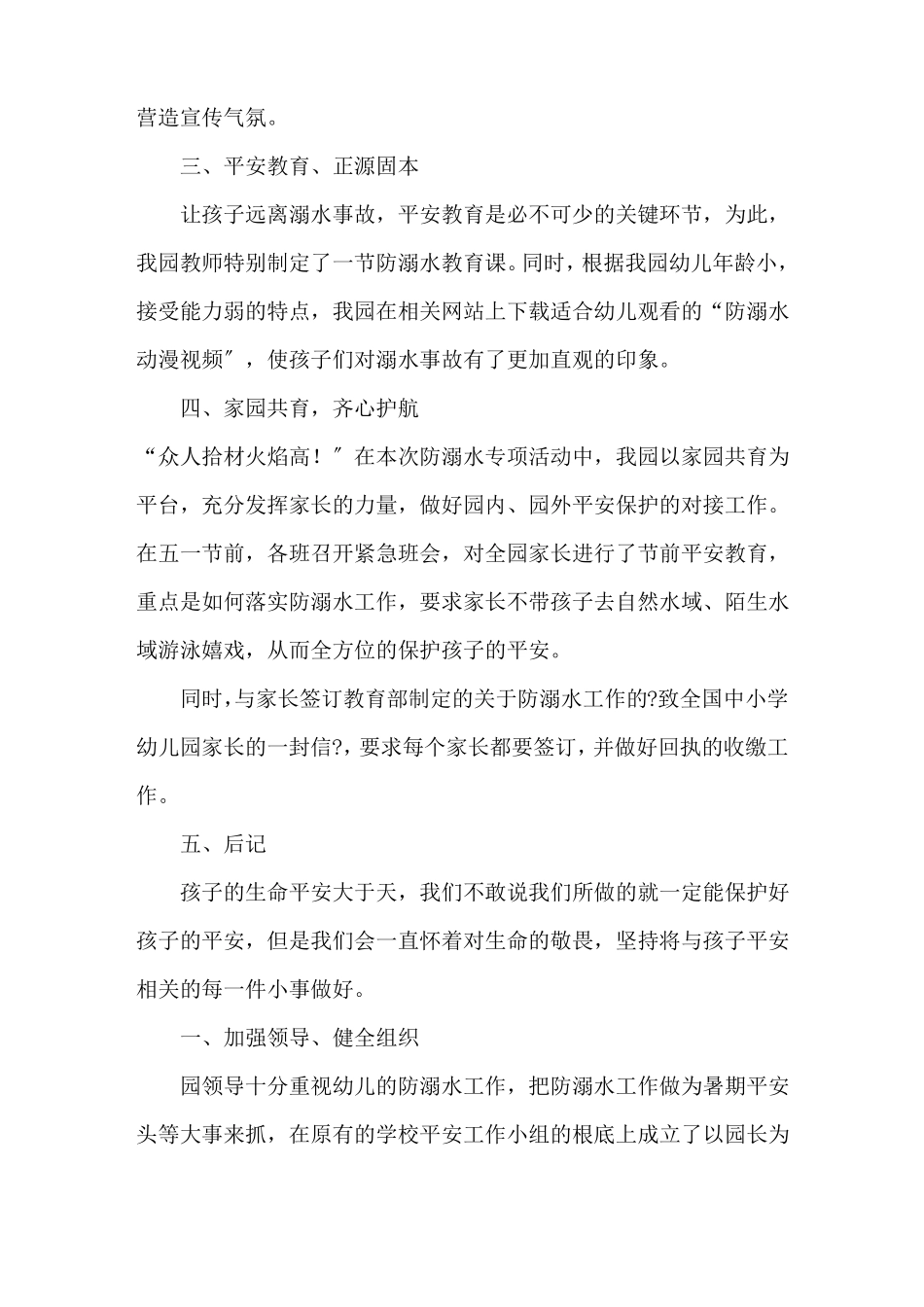 幼儿园防溺水活动总结精选_第3页