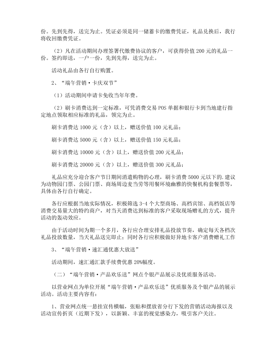 银行端午节活动的方案_第2页
