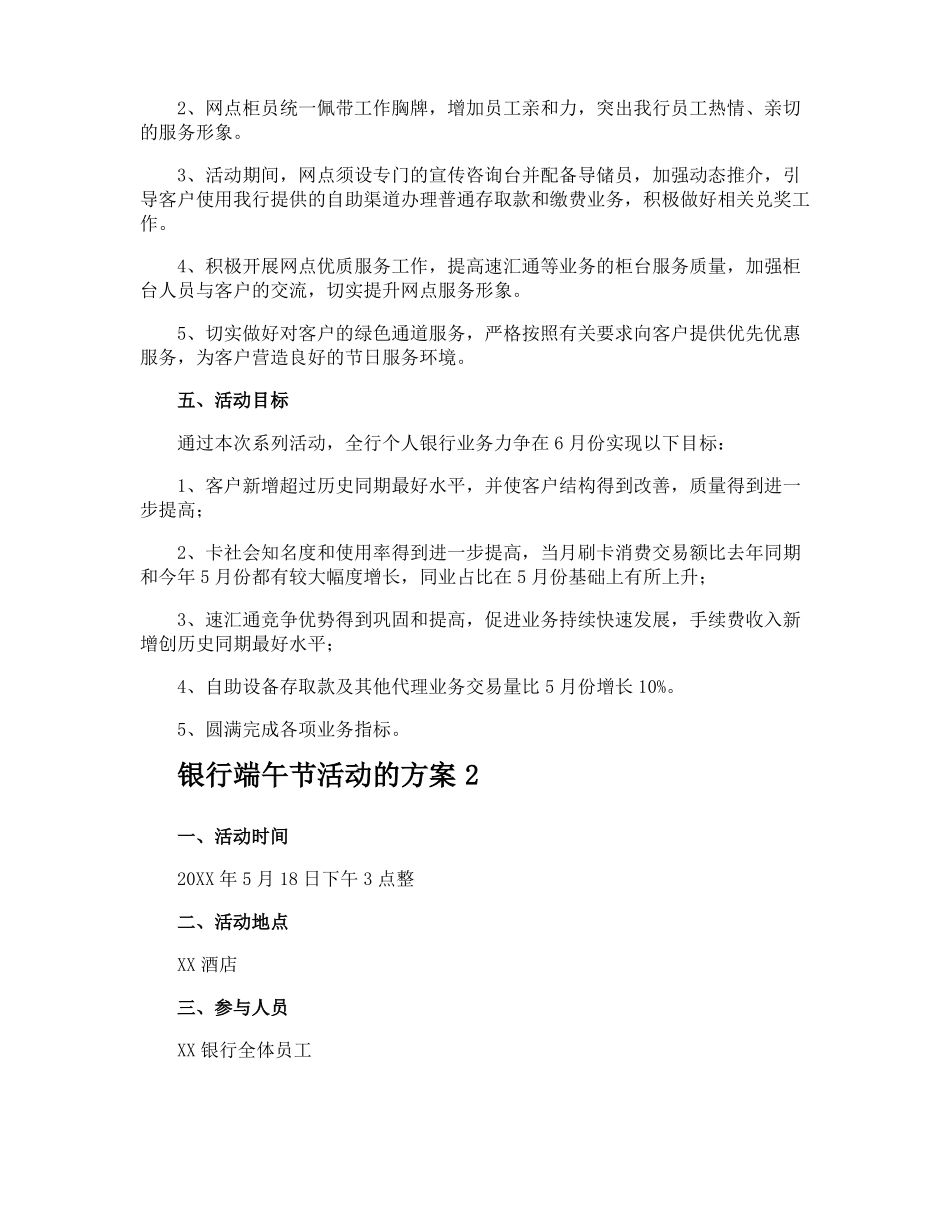 银行端午节活动的方案_第3页