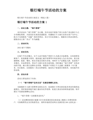 银行端午节活动的方案