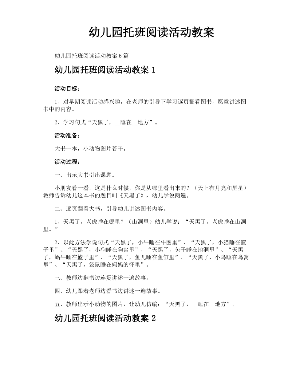 幼儿园托班阅读活动教案_第1页