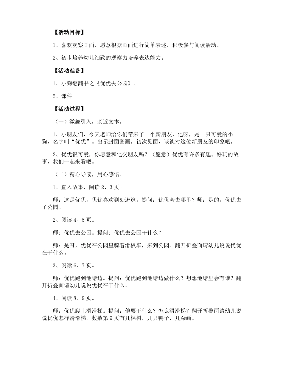 幼儿园托班阅读活动教案_第2页