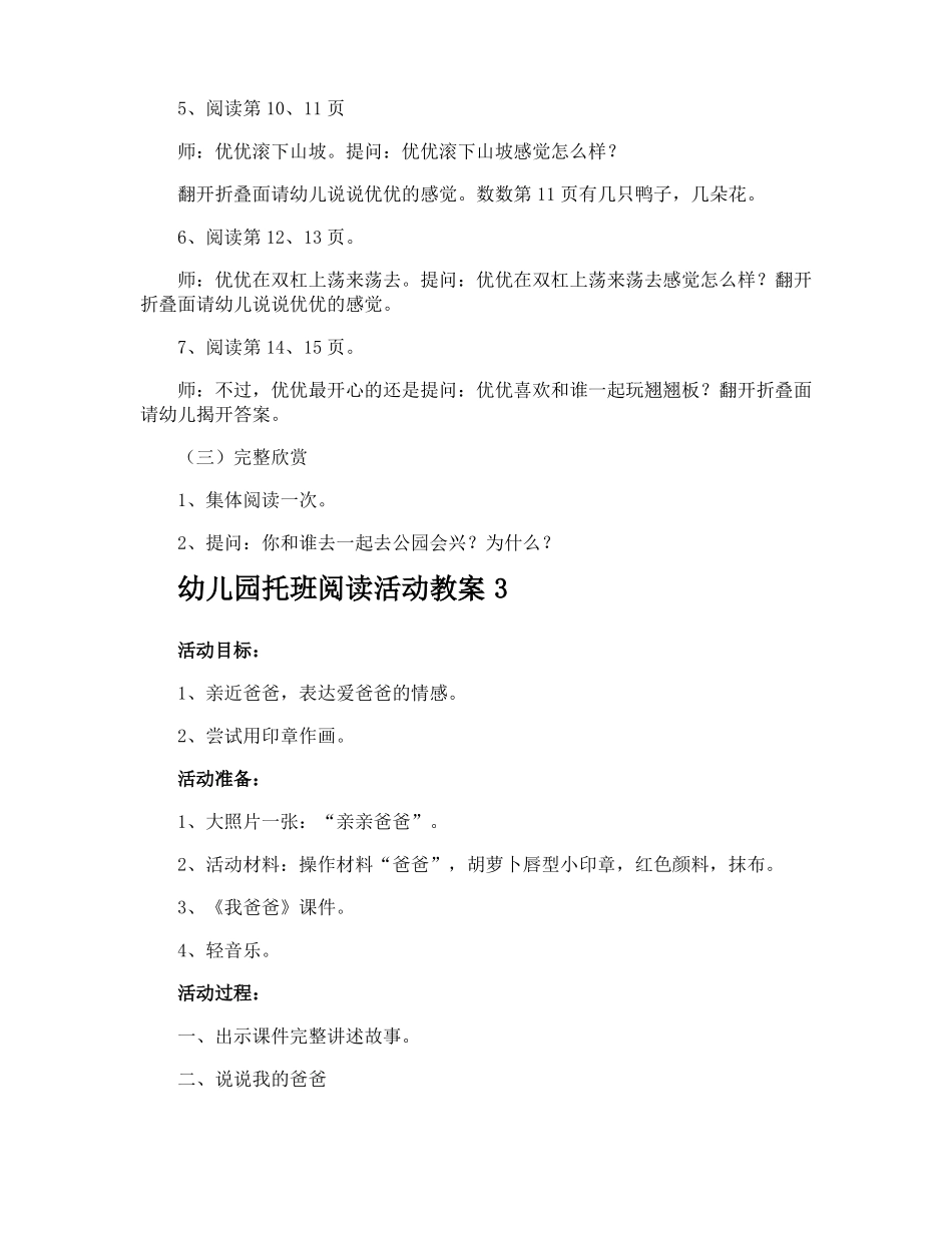 幼儿园托班阅读活动教案_第3页