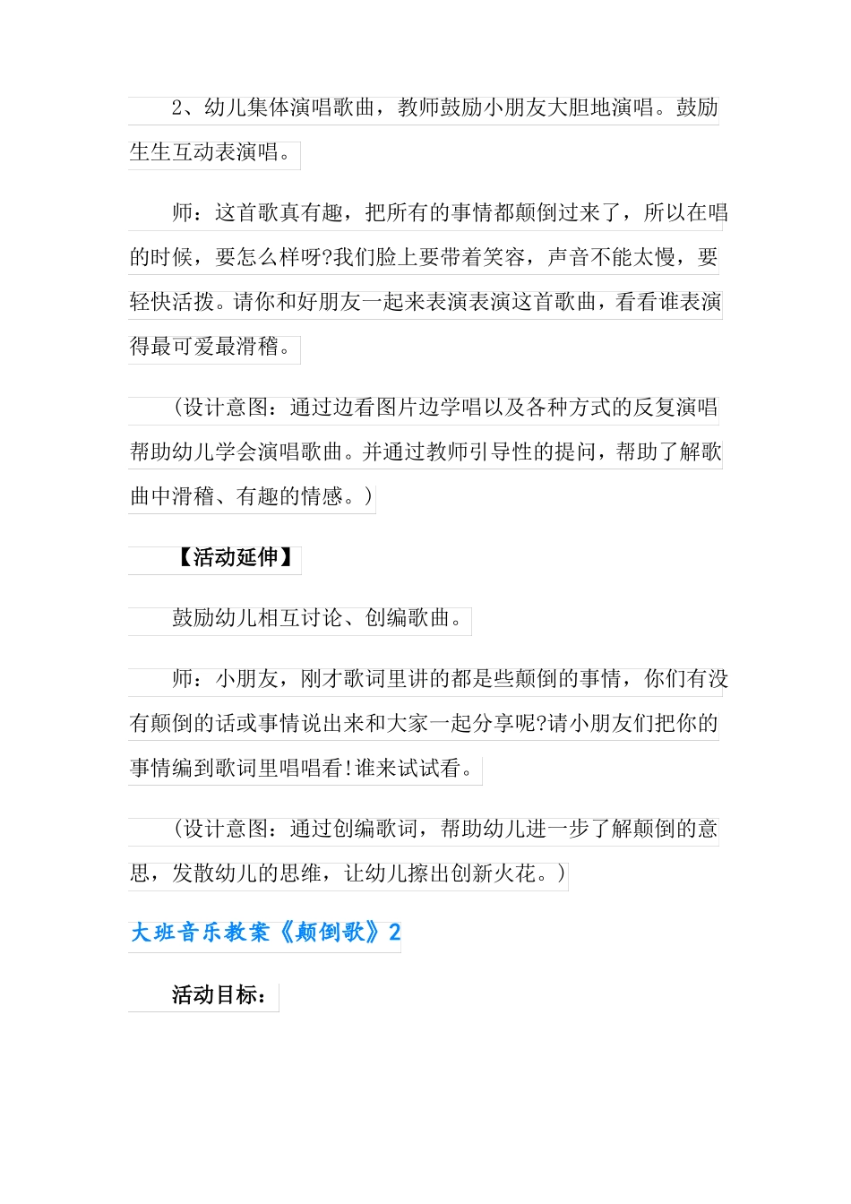大班音乐教案颠倒歌_第3页