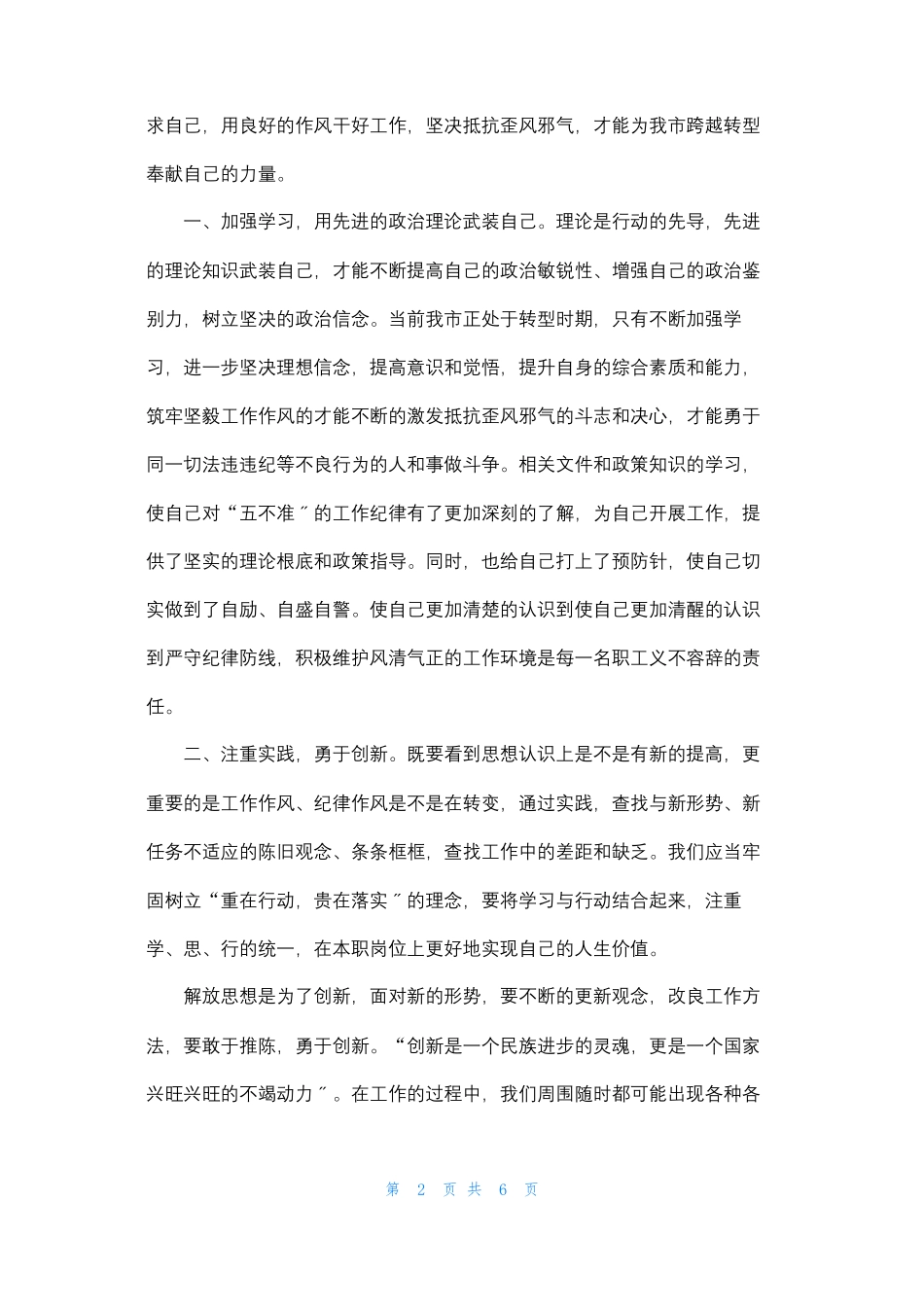 正风肃纪心得体会_第2页