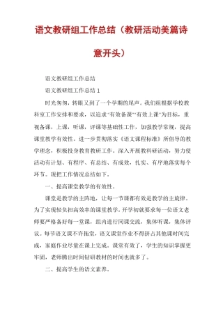 语文教研组工作总结教研活动美篇诗意开头
