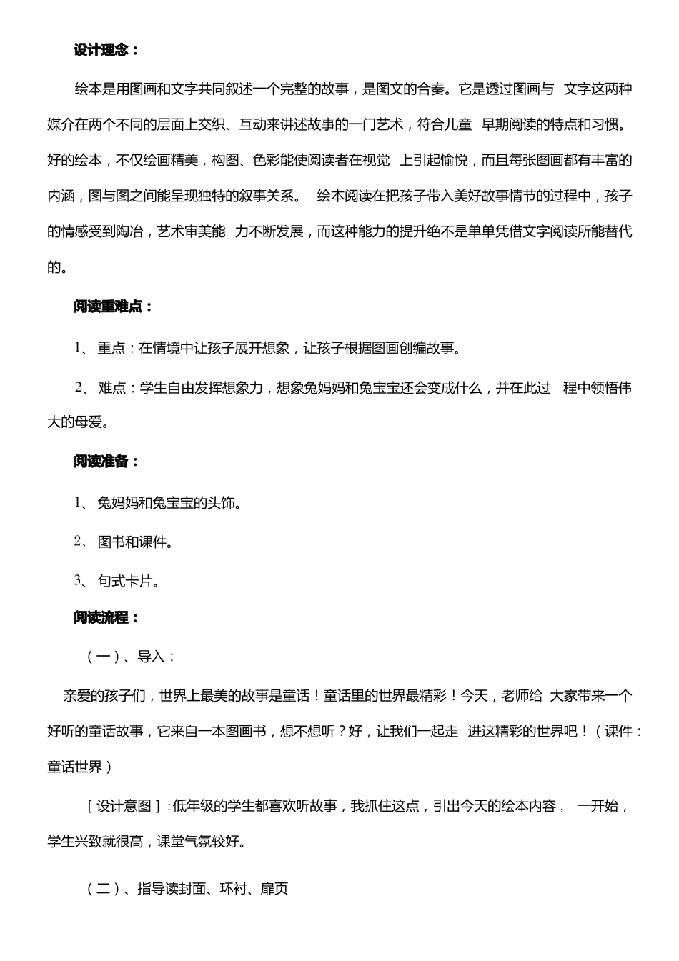 逃家小兔教学设计x_第1页