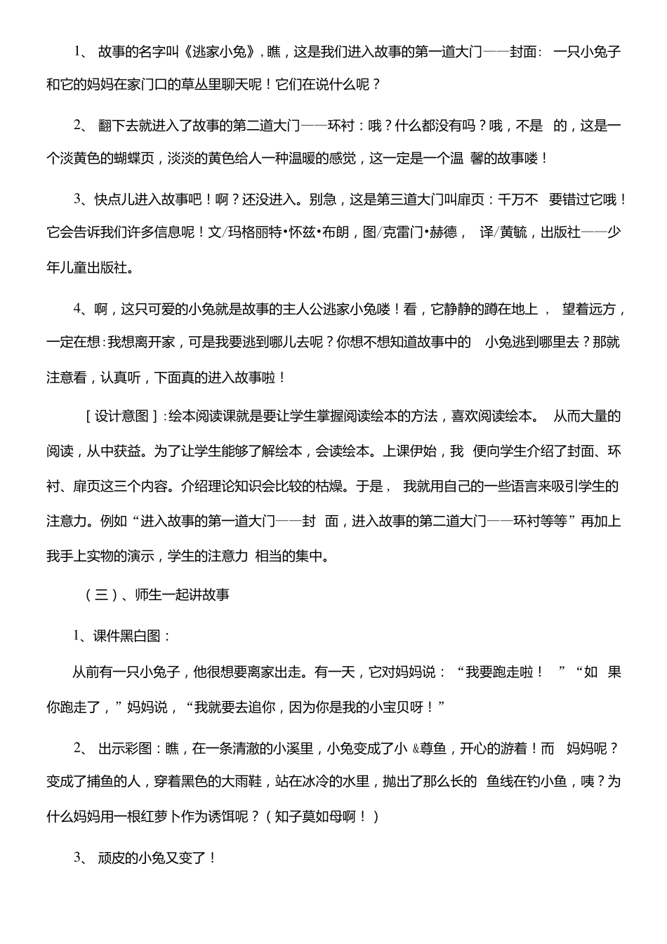 逃家小兔教学设计x_第2页