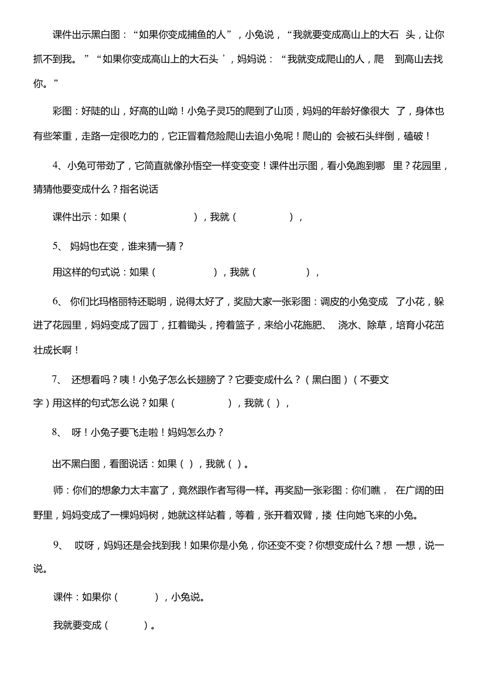 逃家小兔教学设计x_第3页