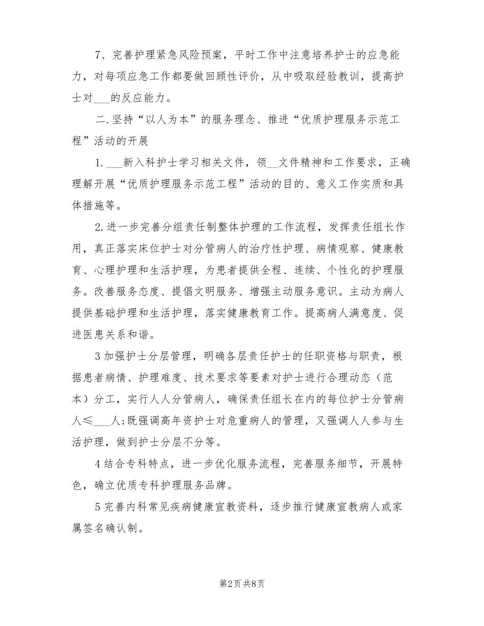 2022年内科护理工作计划范本_第2页