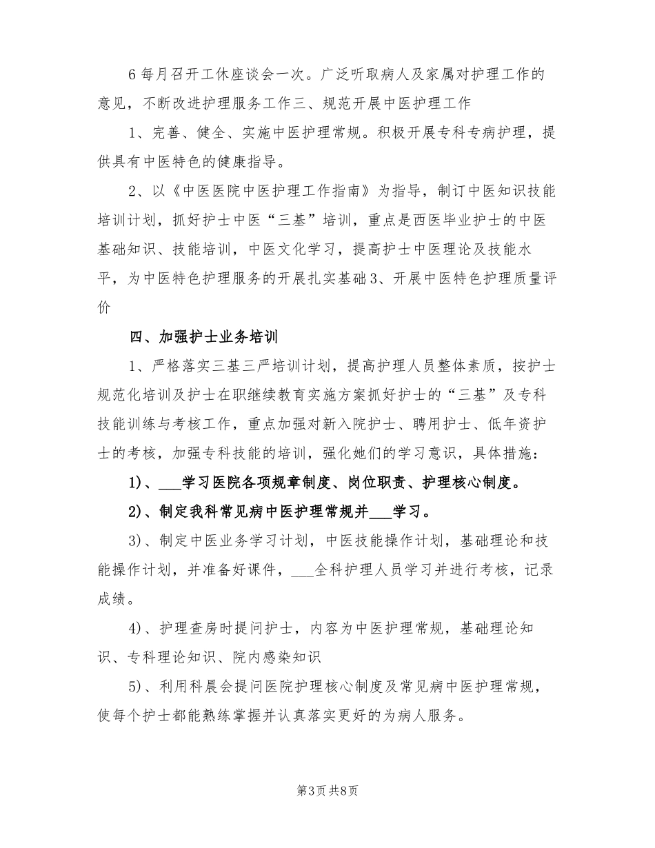 2022年内科护理工作计划范本_第3页