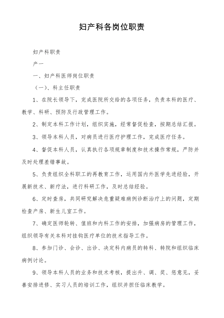 妇产科各岗位职责_第1页