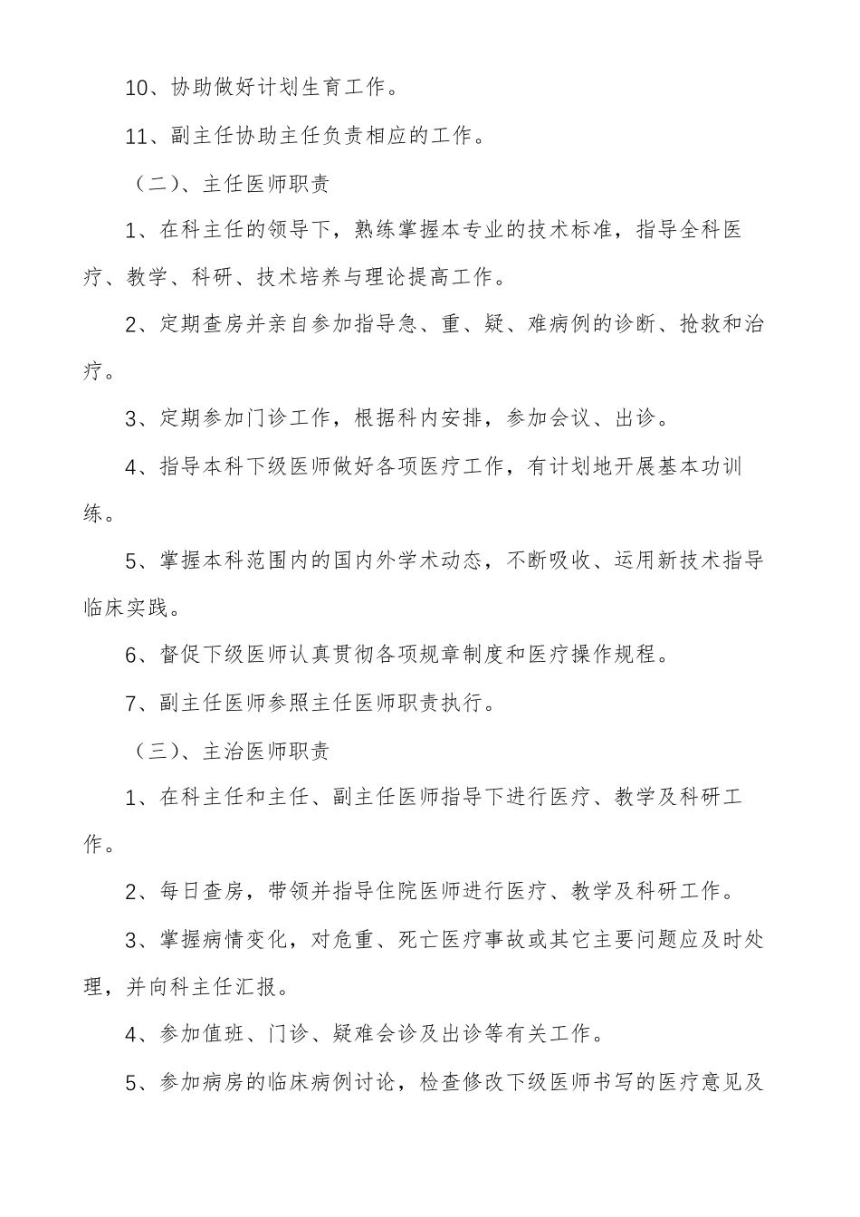 妇产科各岗位职责_第2页