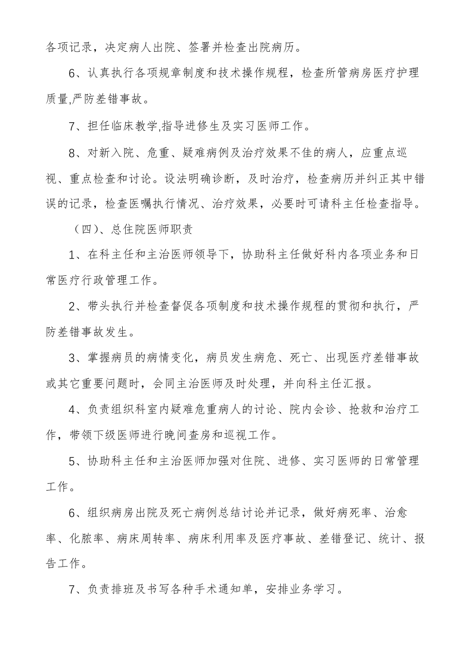 妇产科各岗位职责_第3页