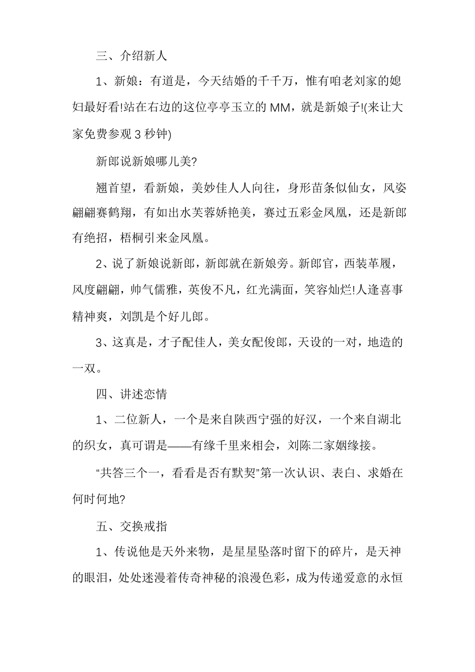 全流程的婚礼主持稿_第2页