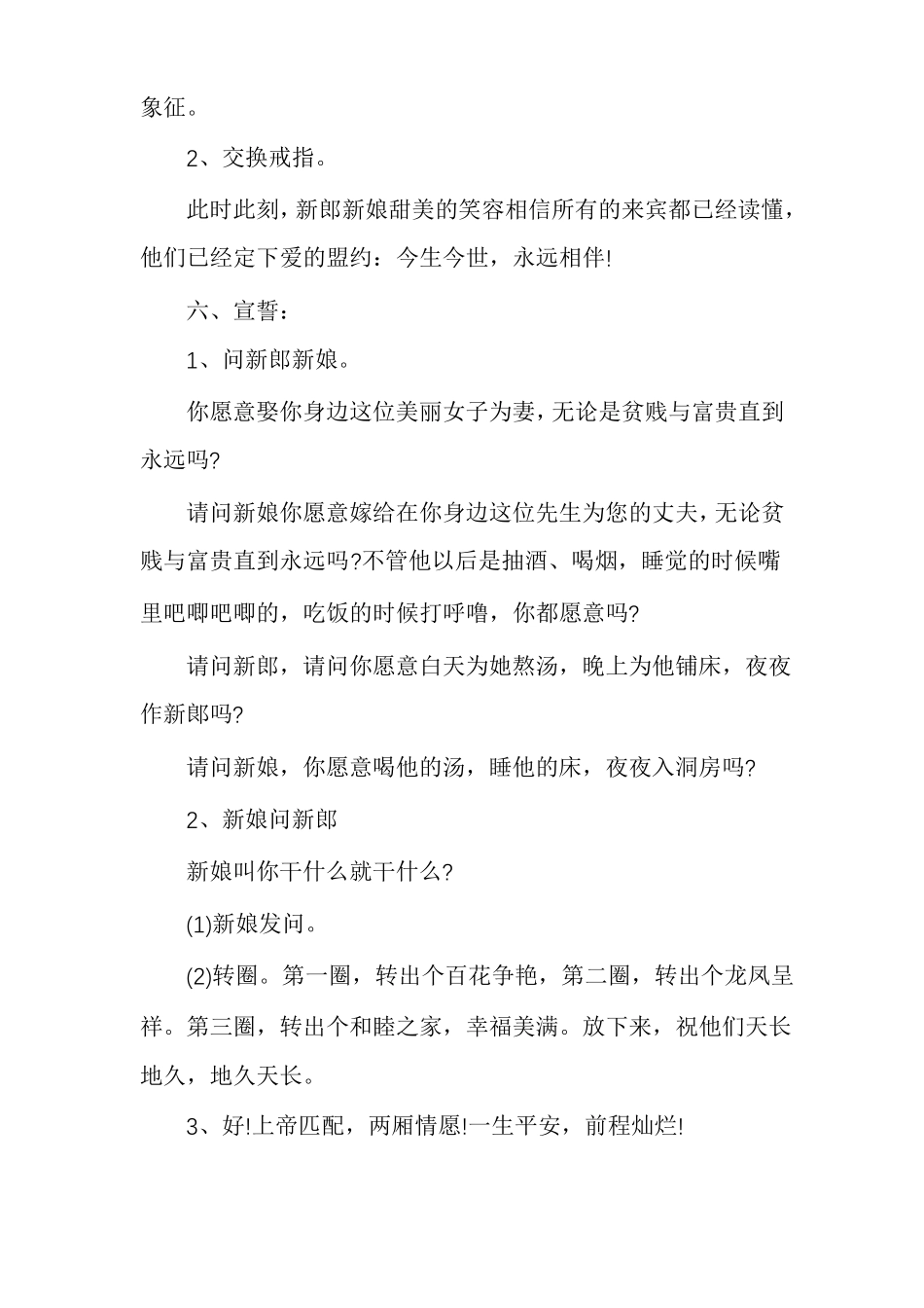 全流程的婚礼主持稿_第3页