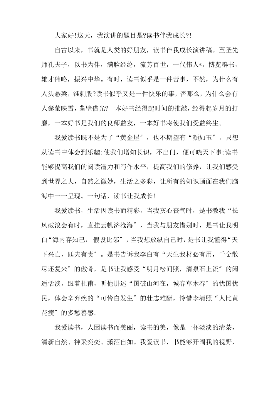 书香伴我成长演讲稿范文5篇精选_第2页