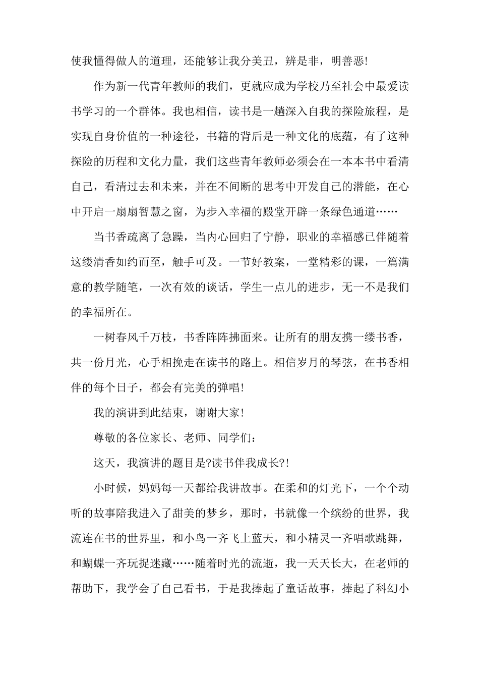 书香伴我成长演讲稿范文5篇精选_第3页