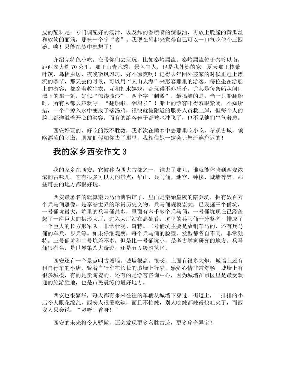 我的家乡西安作文_第2页