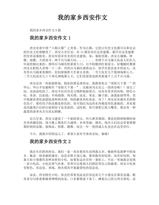 我的家乡西安作文