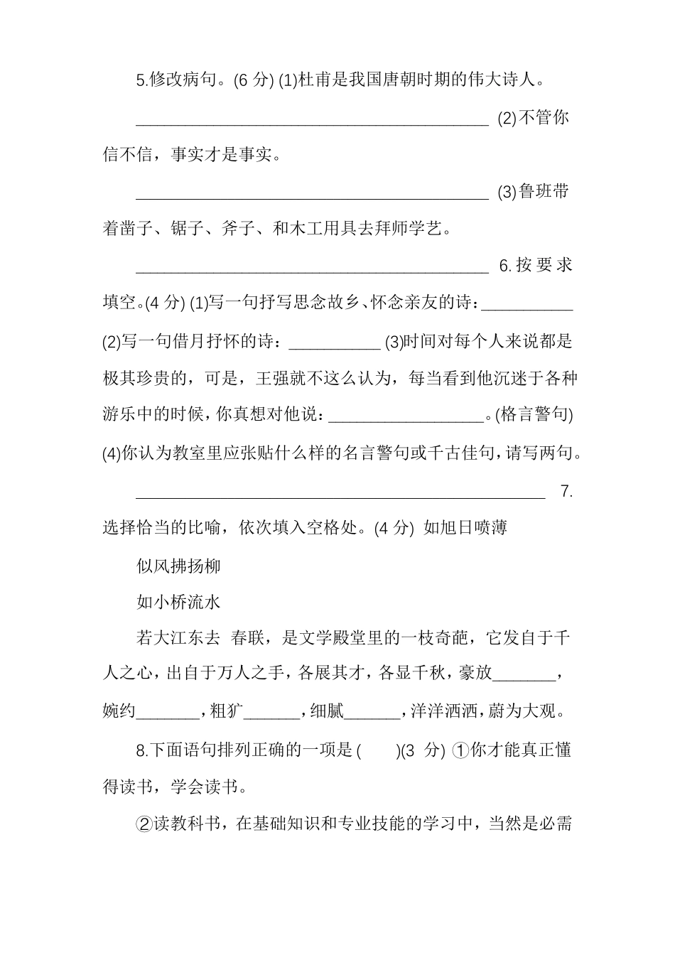 青岛小升初语文真题试卷及答案_第2页