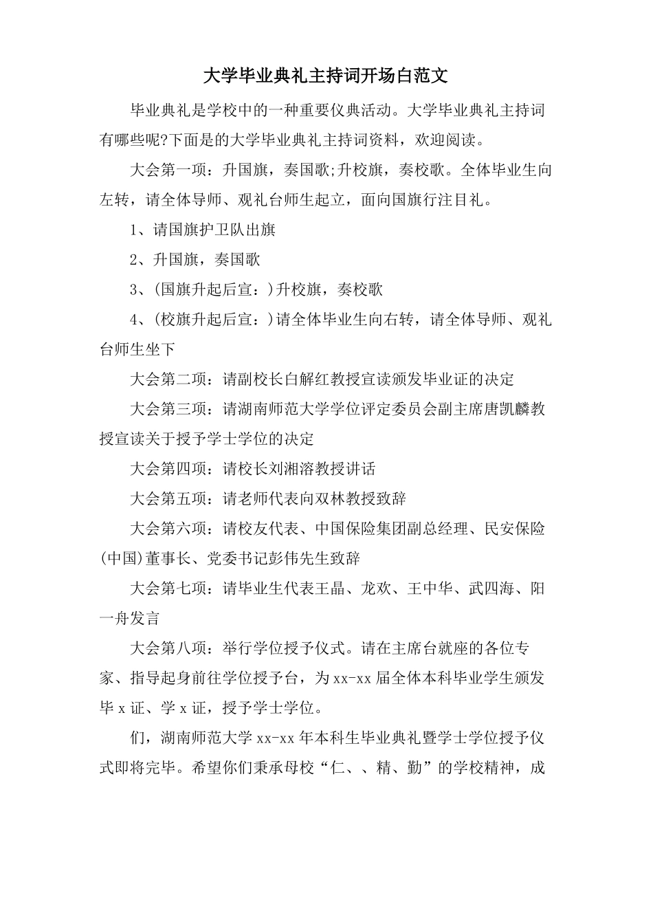 大学毕业典礼主持词开场白范文_第1页