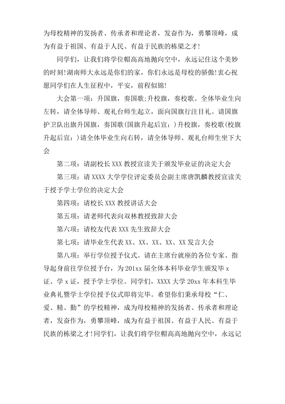 大学毕业典礼主持词开场白范文_第2页